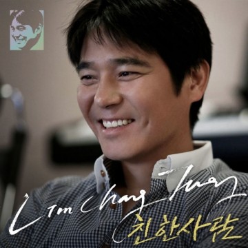 친한사람 앨범 커버