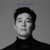 별거 없던 그 하루로 앨범 커버