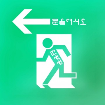 문을 여시오 앨범 커버