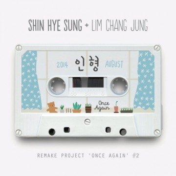 SHIN HYE SUNG - Once Again #2 앨범 커버