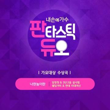 판타스틱 듀오 Part.1 앨범 커버
