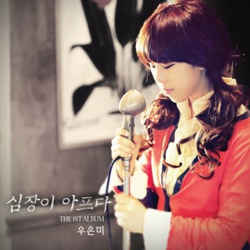  심장이 아프다
