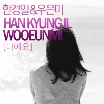  나에요