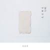 지워지지 않아 앨범 커버