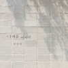 가벼운 이야기 앨범 커버
