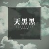 Cloudy Day (天黑黑) 앨범 커버
