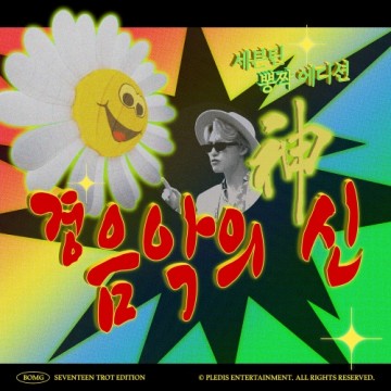  경음악의 신