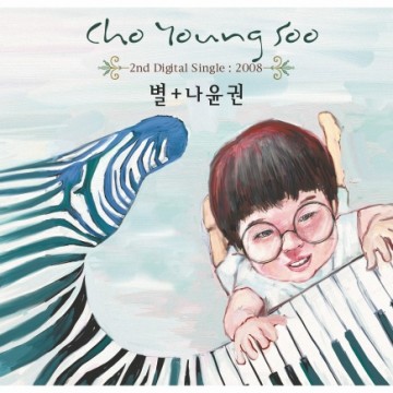 창문을 열어놓고 (All Star 2집 Vol.2) 앨범 커버