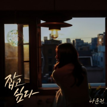  잡고 싶다