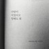 사랑이 식었다고 말해도 돼 앨범 커버