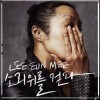 소리 위를 걷다 앨범 커버