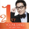 윤일상 작곡가 21주년 기념 앨범 I'm 21 Part.3 앨범 커버
