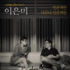 노무현을 노래하다 Part.6 앨범 커버