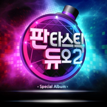  판타스틱 듀오 2 Part.9