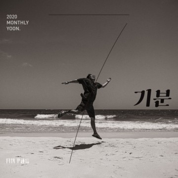 2020 월간 윤종신 7월호 앨범 커버