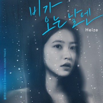  비가 오는 날엔 (2021)