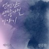 언젠간 괜찮아질 이야기 앨범 커버