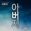아버지 앨범 커버