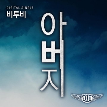  아버지