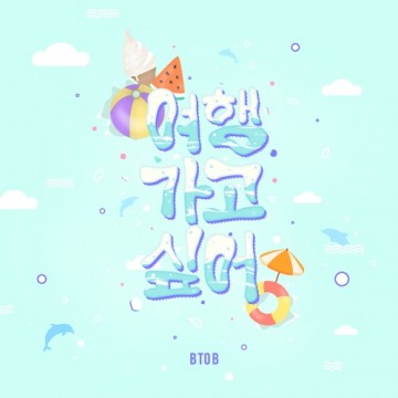  여행 가고 싶어
