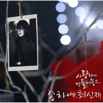  사랑하게 만들어놓고