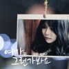 여자는 그런가봐요 앨범 커버