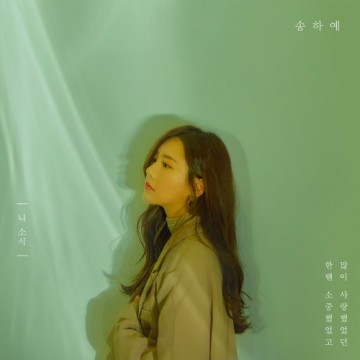  니 소식