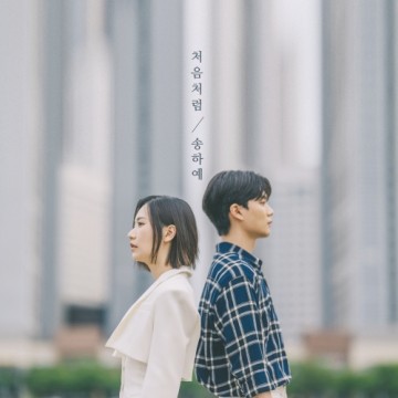  처음처럼