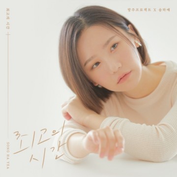 방주프로젝트 Part.1 앨범 커버