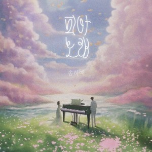 피아노래