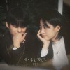 내 마음을 뺏는 건 앨범 커버
