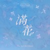 만화 (滿花) 앨범 커버