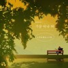 가을 타나 봐 (REVIBE Vol.4) 앨범 커버