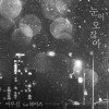 눈이 오잖아(Feat.헤이즈) 앨범 커버