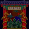 진인사대천명 (盡人事待天命) 앨범 커버