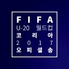 Trigger the fever - The Official Song of the FIFA U-20 World Cup Korea… 앨범 커버