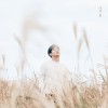 나의 틈 앨범 커버