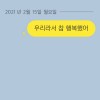 우리라서 참 행복했어 앨범 커버