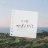 애인 있어요 앨범 커버