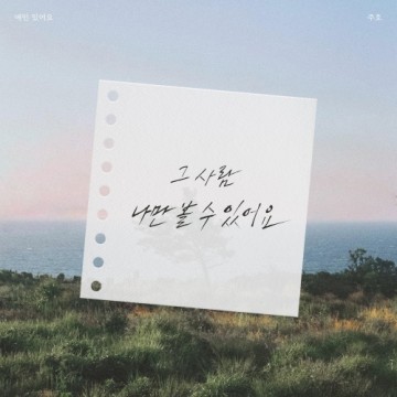  애인 있어요