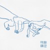 여운 앨범 커버