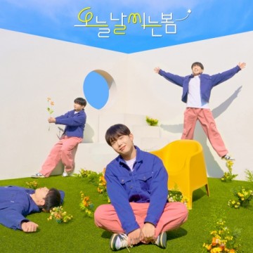 오늘 날씨는 봄 앨범 커버