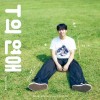 T의 연애 앨범 커버