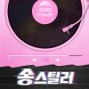 송스틸러 - Sixth Sense 앨범 커버