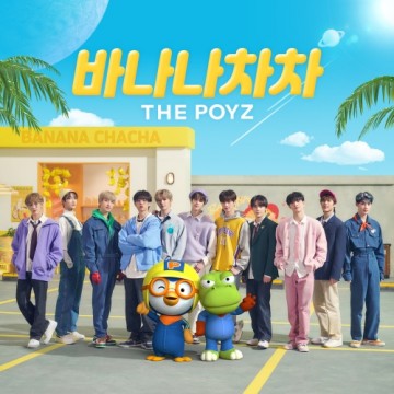  더뽀이즈 바나나차차