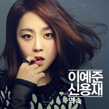  약속 (With 신용재)