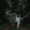 괜찮니 앨범 커버
