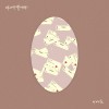 다시 만날까 봐 (Prod.V.O.S) 앨범 커버