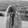 다시 만날까 봐 앨범 커버