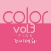 컬러프로젝트 Vol.3 앨범 커버